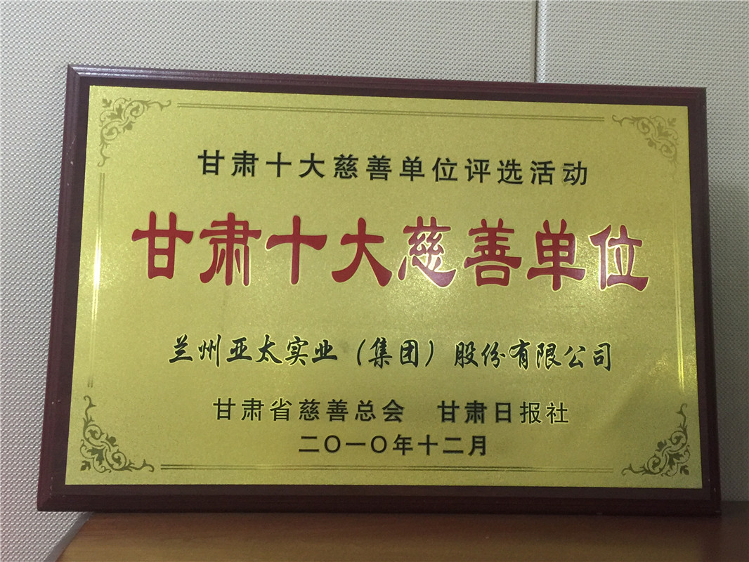 蘭州亞太集團慷慨解囊伸援手，捐資公益為東崗西路網(wǎng)格員送愛心！