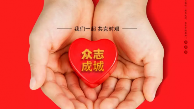 萬眾一心 眾志成城 | 蘭州亞太集團全體員工為抗擊疫情募捐71.56萬元！