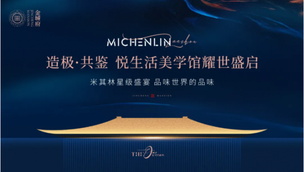 金城府悅生活美學(xué)館盛大開放，引爆全城！