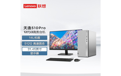 天逸510Pro-14IAB 分體式臺(tái)式機(jī)+21.45英寸顯示器