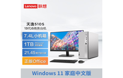 天逸510S英特爾13代酷睿i5商務(wù)臺(tái)式機(jī)+21.45英寸顯示器