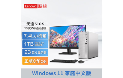 天逸510S英特爾13代酷睿i5商務(wù)臺(tái)式機(jī)+23英寸顯示器