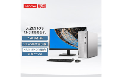 天逸510S英特爾12代酷睿i5臺(tái)式電腦+21.45英寸顯示器