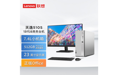 天逸510S英特爾13代酷睿i5商務(wù)臺式機(jī)電腦+23英寸顯示器