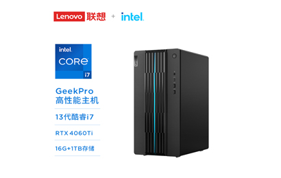 聯(lián)想GeekPro 英特爾酷睿i7 分體式臺式機