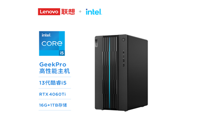 聯(lián)想GeekPro 英特爾酷睿i5分體式臺式機