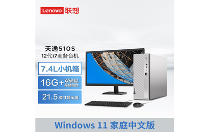 天逸510S英特爾12代酷睿i7商務(wù)臺式機(jī)電腦+21.5英寸顯示器