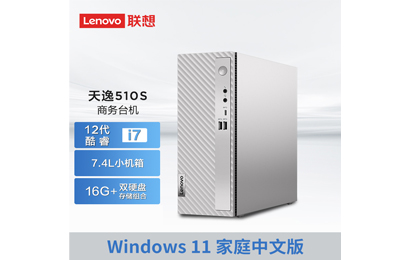 天逸510S英特爾12代酷睿i7商務(wù)臺式機(jī)電腦