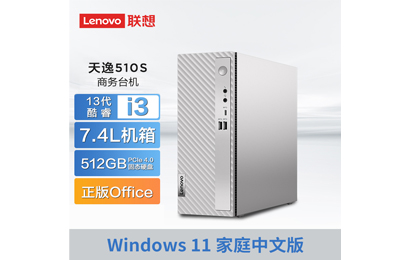 天逸510S英特爾13代酷睿i3商務(wù)臺式機電腦