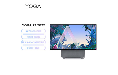 YOGA 27 2022可旋轉(zhuǎn)27英寸4K一體電腦(R5-6600H 16G 1TB)水月銀
