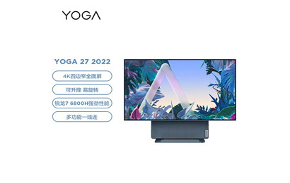 聯(lián)想 YOGA 27 2022 可旋轉(zhuǎn)27英寸4K屏一體機(jī)臺(tái)式電腦