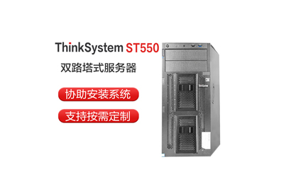 聯(lián)想 ST550 1顆3204/2*16G/4*2T/R530-8i 塔式服務(wù)器
