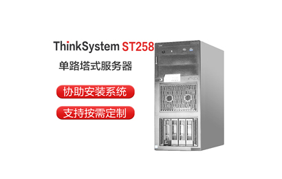 聯(lián)想 ST258 E-2224/8GB DDR4/1T 塔式服務(wù)器
